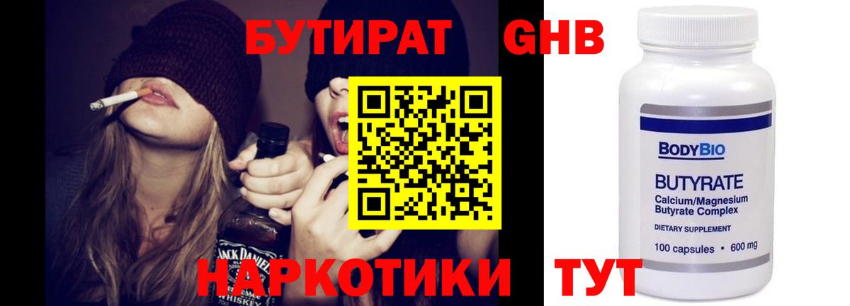 Бутират 1.4BDO  Вход с VPN  Асбест 