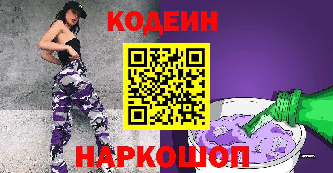Асбест  Кодеин напиток Lean (лин)  Вход с VPN  Кодеин Purple Drank 