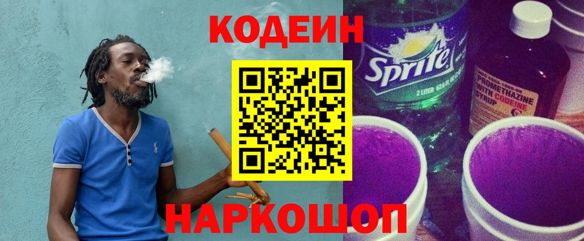 Кодеиновый сироп Lean напиток Lean (лин) Асбест